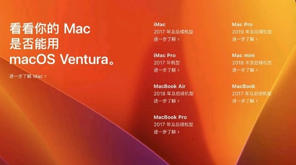 macos13支持設(shè)備機(jī)型詳情