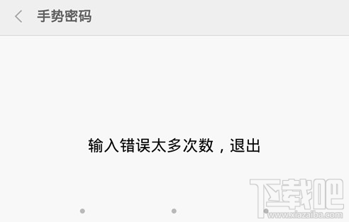 小米金融忘記手勢(shì)密碼怎么辦
