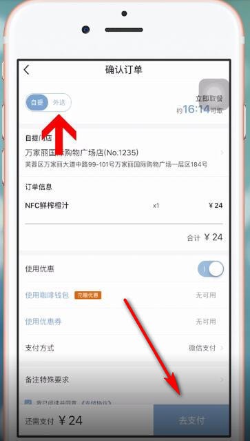 瑞幸咖啡里如何點外賣？ 瑞幸咖啡里點外賣方法教程解答！