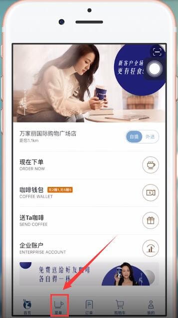 瑞幸咖啡里如何點外賣？ 瑞幸咖啡里點外賣方法教程解答！