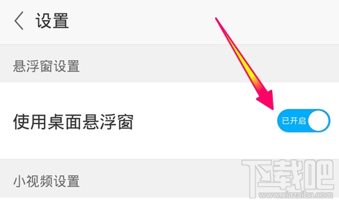 應(yīng)用寶懸浮窗口怎么關(guān)閉 應(yīng)用寶加速球怎么關(guān)閉
