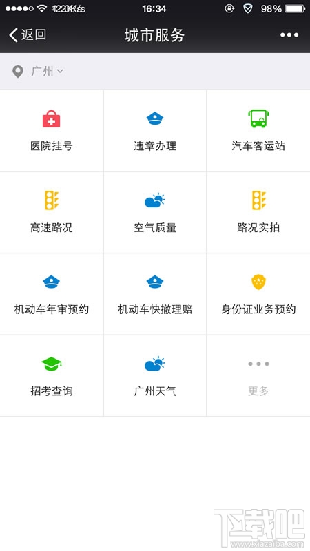 微信城市服務(wù)怎么開通 微信城市服務(wù)在哪里