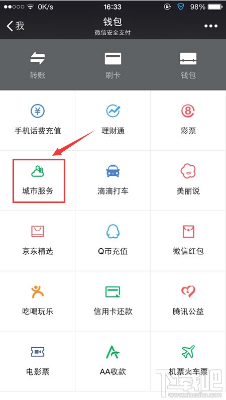 微信城市服務(wù)怎么開通 微信城市服務(wù)在哪里