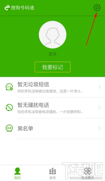 搜狗號碼通怎么關(guān)閉通知欄