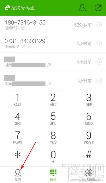 搜狗號碼通怎么關(guān)閉通知欄
