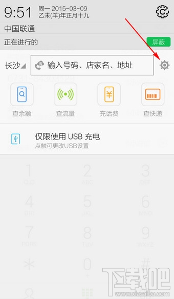搜狗號碼通怎么關(guān)閉通知欄