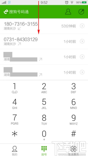 搜狗號碼通怎么關(guān)閉通知欄