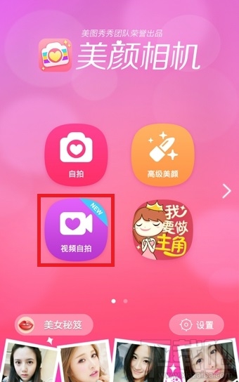 美顏相機(jī)視頻自拍功能怎么用