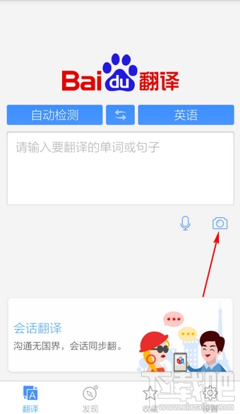 百度翻譯實(shí)物翻譯怎么用 手機(jī)百度翻譯怎么實(shí)物翻譯