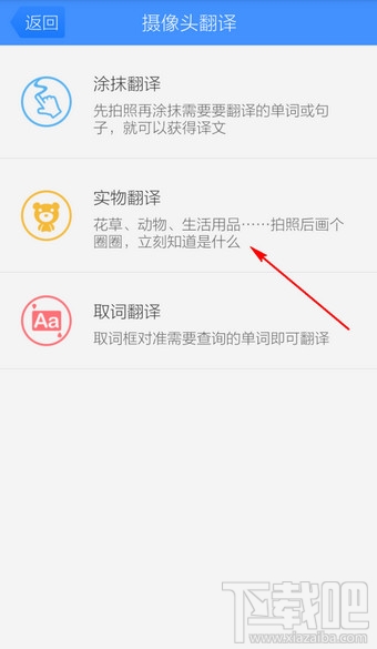 百度翻譯實(shí)物翻譯怎么用 手機(jī)百度翻譯怎么實(shí)物翻譯