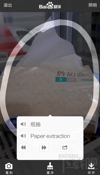 百度翻譯實(shí)物翻譯怎么用 手機(jī)百度翻譯怎么實(shí)物翻譯