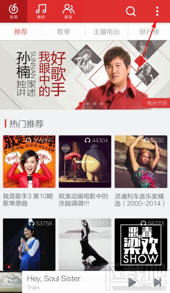 手機網(wǎng)易云音樂怎么聽歌識曲