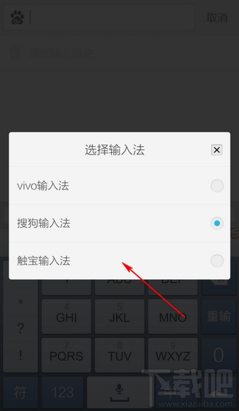 手機(jī)搜狗輸入法怎么切換其他輸入法