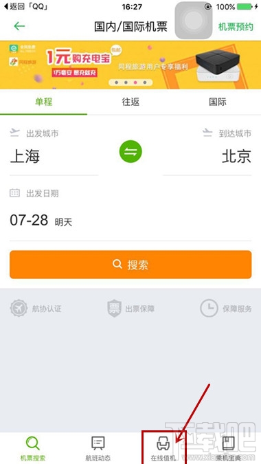 同程旅游訂機(jī)票怎么取票 同程旅游訂機(jī)票可靠嗎