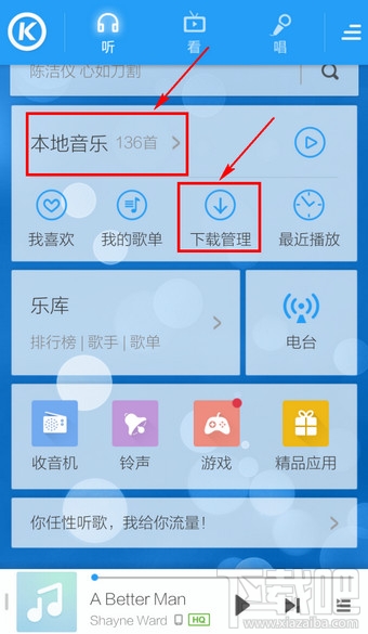 手機(jī)酷狗怎么制作鈴聲 手機(jī)酷狗鈴聲制作方法教程