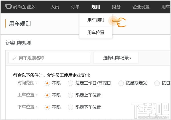 滴滴企業(yè)版怎么用？滴滴企業(yè)版怎么注冊(cè)？