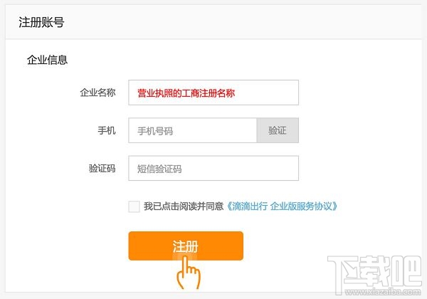 滴滴企業(yè)版怎么用？滴滴企業(yè)版怎么注冊(cè)？