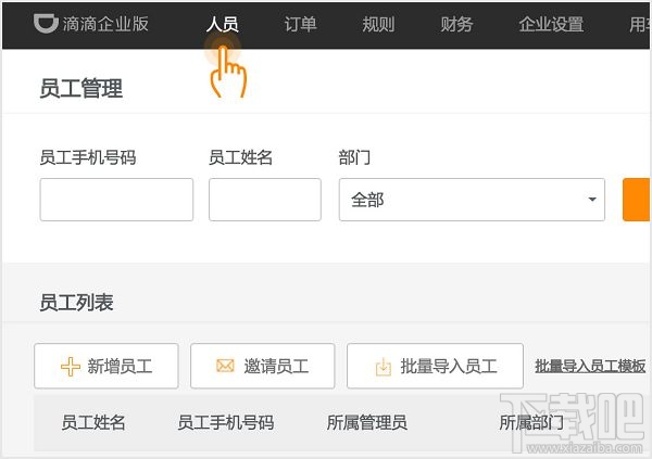 滴滴企業(yè)版怎么用？滴滴企業(yè)版怎么注冊(cè)？