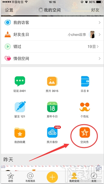 手機qq空間秀怎么取消關閉？