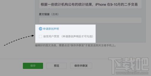 微信公眾號(hào)贊賞功能如何開通 微信公眾號(hào)贊賞功能怎么用