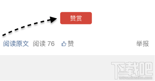微信公眾號(hào)贊賞功能如何開通 微信公眾號(hào)贊賞功能怎么用