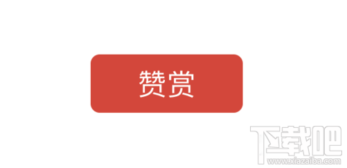 微信公眾號(hào)贊賞功能如何開通 微信公眾號(hào)贊賞功能怎么用