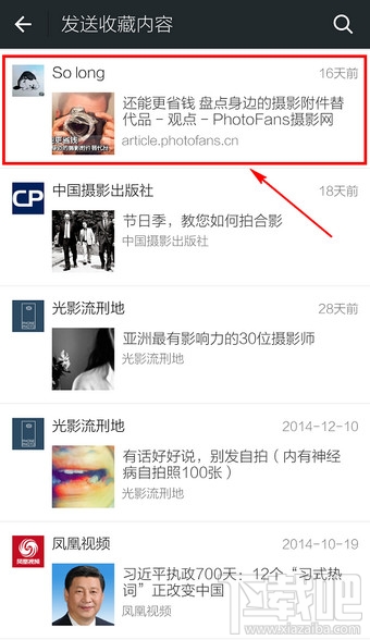 微信怎么發(fā)送收藏的內容