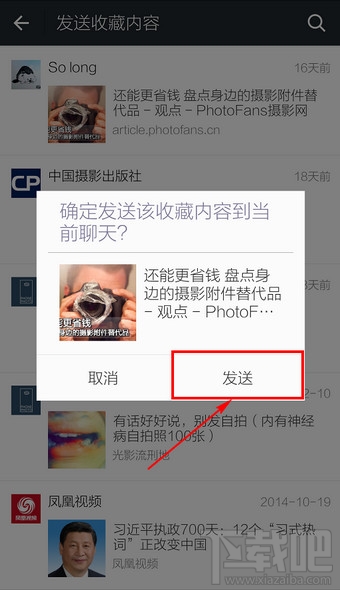 微信怎么發(fā)送收藏的內容