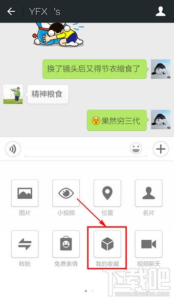 微信怎么發(fā)送收藏的內容