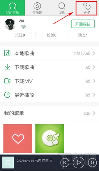 手機(jī)qq音樂怎么退出賬號(hào)登錄