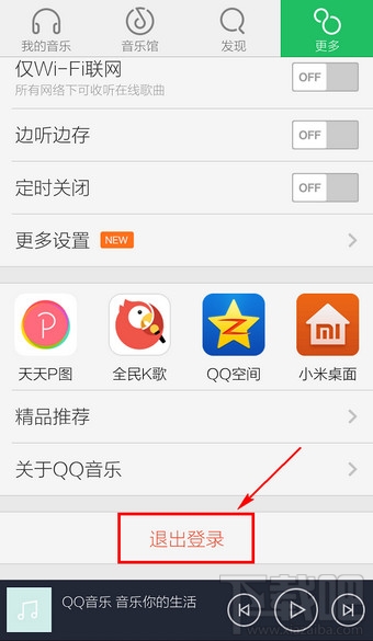 手機(jī)qq音樂怎么退出賬號(hào)登錄