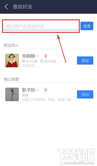 手機(jī)百度貼吧怎么加好友