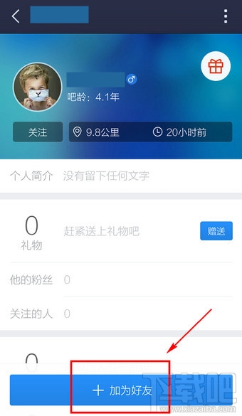 手機(jī)百度貼吧怎么加好友