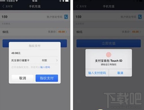 支付寶指紋支付設(shè)置教程