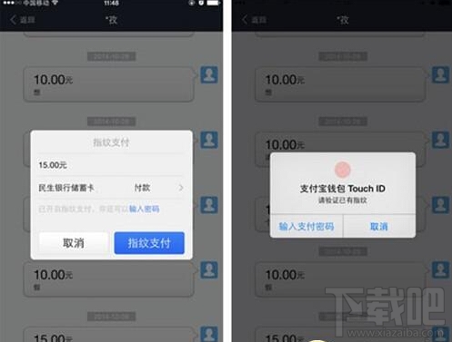 支付寶指紋支付設(shè)置教程