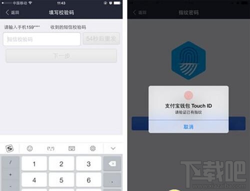 支付寶指紋支付設(shè)置教程