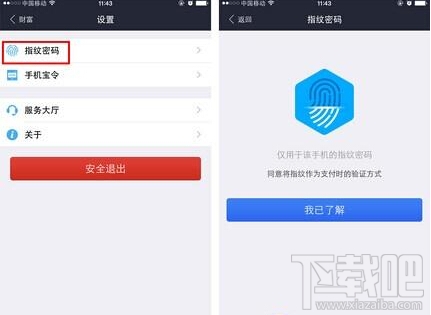 支付寶指紋支付設(shè)置教程