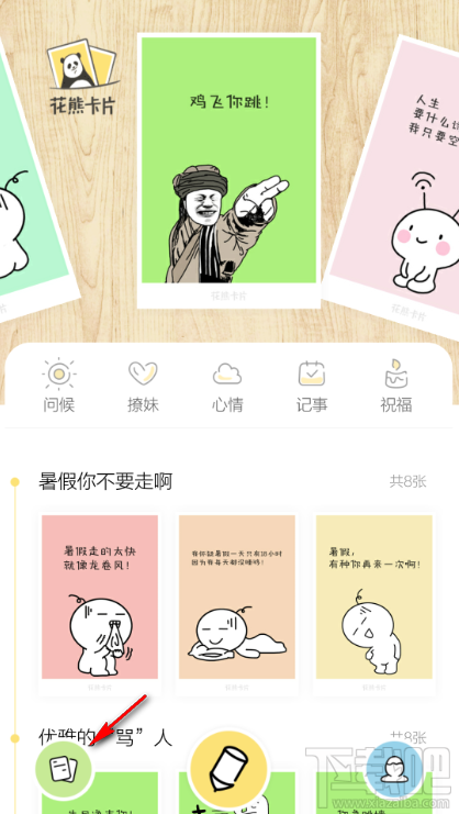 2016中秋節賀卡手機制作教程 花熊卡片app中秋節賀卡