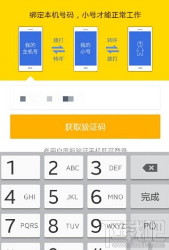 阿里小號(hào)怎么申請(qǐng)手機(jī)號(hào)碼 阿里小號(hào)申請(qǐng)手機(jī)號(hào)碼教程
