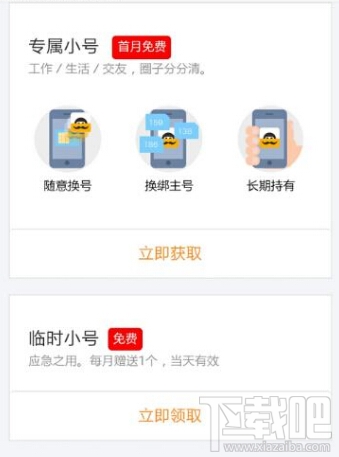 阿里小號(hào)怎么申請(qǐng)手機(jī)號(hào)碼 阿里小號(hào)申請(qǐng)手機(jī)號(hào)碼教程
