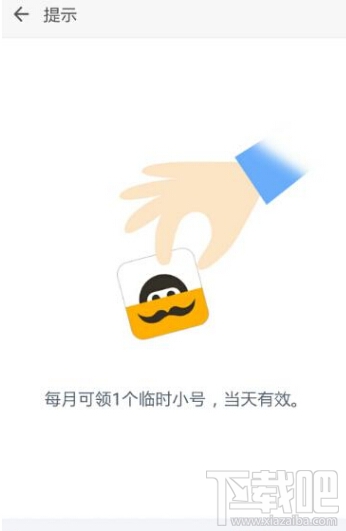 阿里小號(hào)怎么申請(qǐng)手機(jī)號(hào)碼 阿里小號(hào)申請(qǐng)手機(jī)號(hào)碼教程