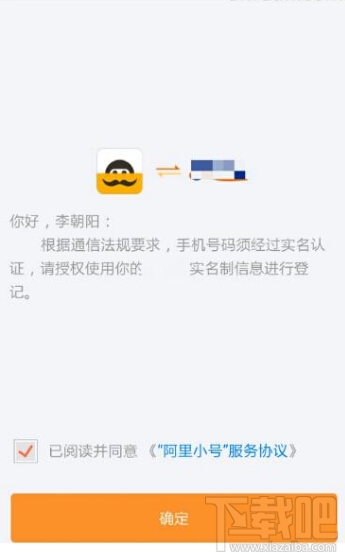 阿里小號(hào)怎么申請(qǐng)手機(jī)號(hào)碼 阿里小號(hào)申請(qǐng)手機(jī)號(hào)碼教程