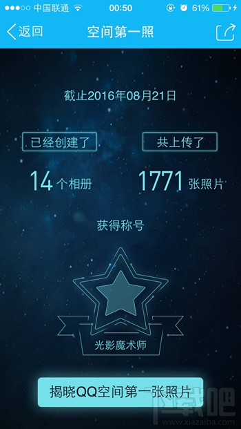 空間第一照怎么查看 qq空間第一照玩法介紹