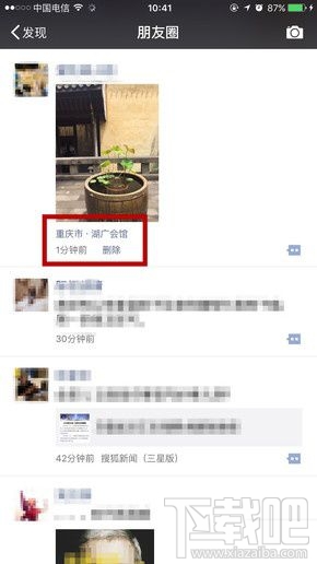 微信怎么識(shí)別照片拍攝地 微信照片拍攝地自動(dòng)識(shí)別教程