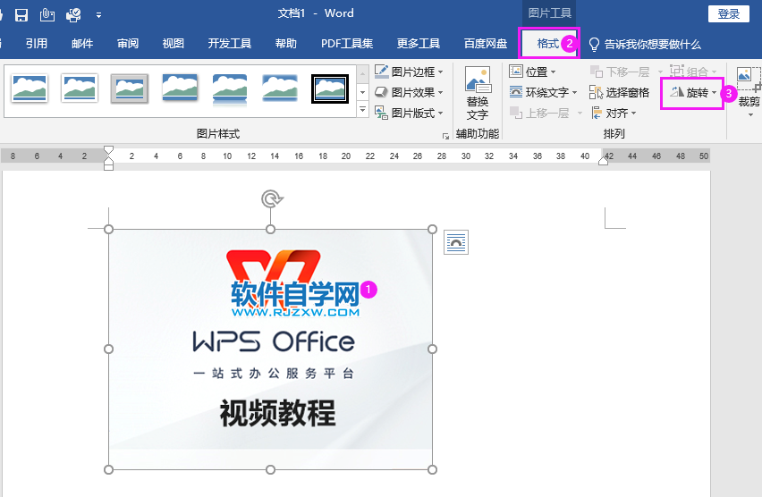 Word2019圖片旋轉(zhuǎn)的方法