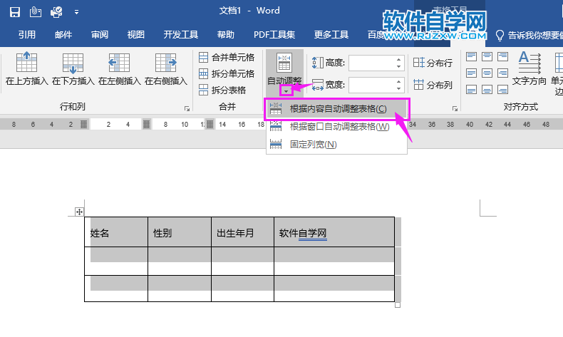 word2019怎么根據(jù)內(nèi)容自動(dòng)調(diào)整表格