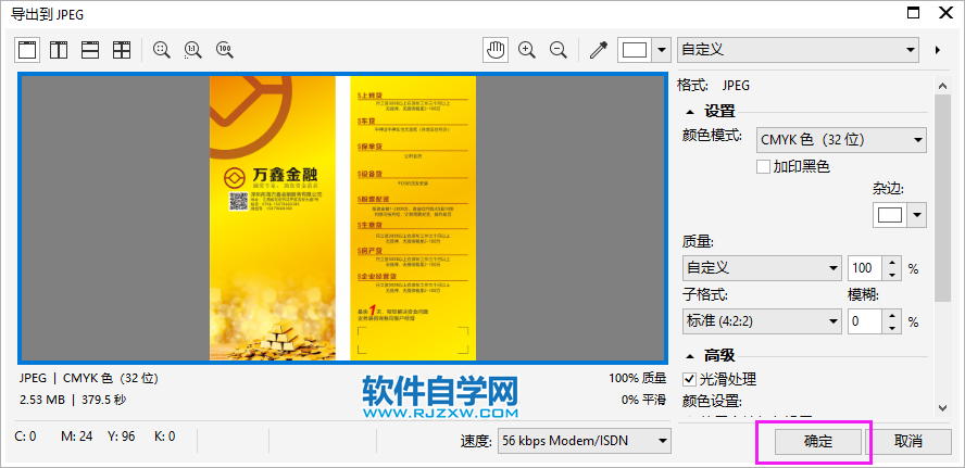 cdr怎么導(dǎo)出jpg