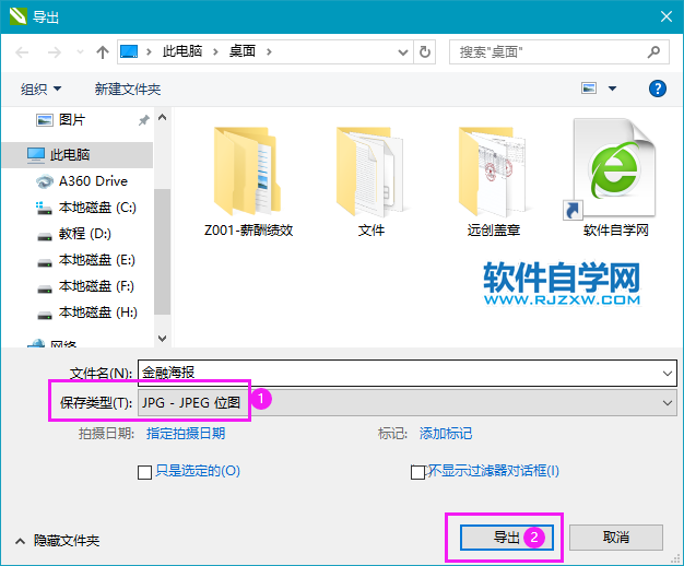 cdr怎么導(dǎo)出jpg