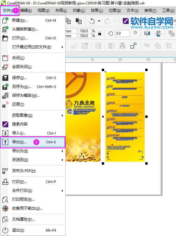 cdr怎么導(dǎo)出jpg