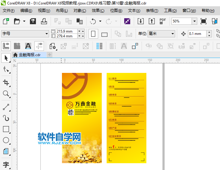 cdr怎么導(dǎo)出jpg